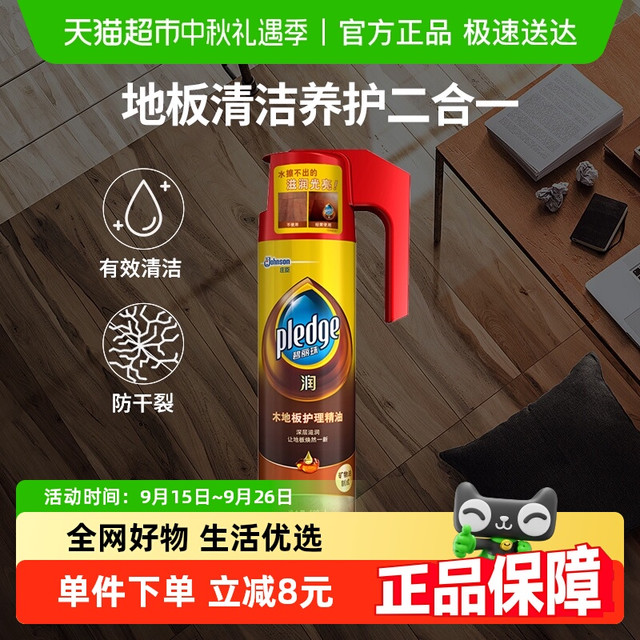 pledge 碧丽珠 木地板精油清洁剂 500ml