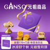 元祖食品 Ganso 元祖（GANSO）花礼月新中式月饼400g礼盒 中秋高端 佳品 3味10饼