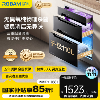 老板 XB707A 无臭氧杀菌 110L 嵌入式消毒柜