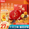 百草味 心机月饼礼盒400g/8只