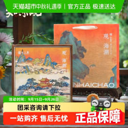 知味观 明月山川隐月饼礼盒蛋黄广式木糖醇苏式广式桃山皮中秋送礼