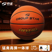 群星小儿童高弹篮球初中标准幼儿园5号7号青少年室内外球