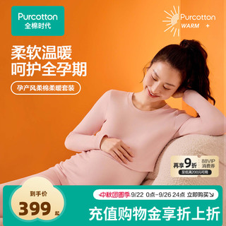 全棉时代月子服秋冬哺乳喂奶风柔棉保暖秋衣秋裤套装孕期必备 M