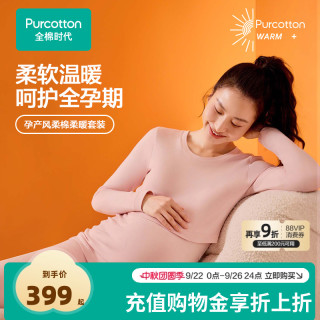 全棉时代月子服秋冬哺乳喂奶风柔棉保暖秋衣秋裤套装孕期必备 M