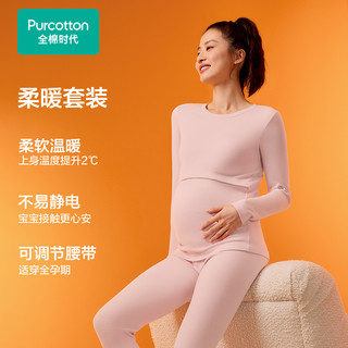 全棉时代月子服秋冬哺乳喂奶风柔棉保暖秋衣秋裤套装孕期必备 M
