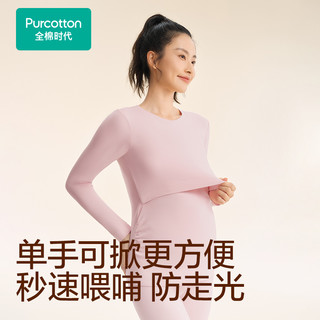 全棉时代月子服秋冬哺乳喂奶风柔棉保暖秋衣秋裤套装孕期必备 M