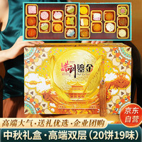 移动端、京东百亿补贴：鼠状元 champion rat 2025新款中秋月饼礼盒装1000克皓月鎏金广式蛋黄月饼送礼长辈团购