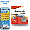 松下 Panasonic CR2032/CR2025/CR2016汽车钥匙纽扣电池/CR1632/CR1620/CR1616/CR2450适用现代奥迪大众奔驰宝马长安起亚
