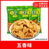 洽洽 怪味豆30小包装怪U味兰花豆蚕豆网红解馋小零食小吃休闲食品