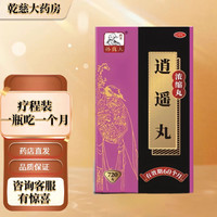 移动端：药王孙真人 逍遥丸(浓缩丸) 720丸/盒 疏肝健牌 养血调经