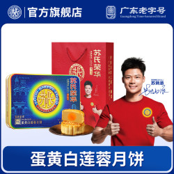 苏氏荣华 月饼 蛋黄白莲蓉中秋蛋黄月饼礼盒2025