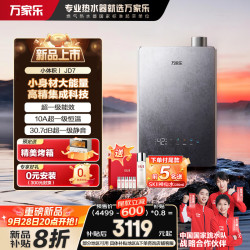 万家乐 16升燃气热水器天然气20%静音抗风10A超一级恒温