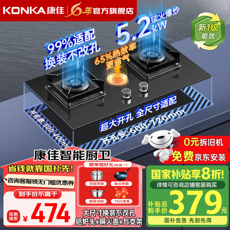  KONKA/康佳 5.2kW天然气大火力 燃气灶+铜火盖+铝炉头  液化气