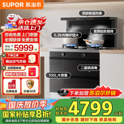 苏泊尔 集成灶家用消毒柜一体式保洁烘干储物柜变频低噪抽油烟机燃气灶具厨卫换新 UX20天然气右烟道