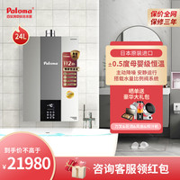 百乐满 AWRC零冷水燃气热水器恒温家用强排 2424AWRC 液化石油气