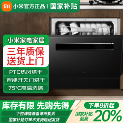 小米 Xiaomi 洗碗机嵌入式13套S2 大容量  20% 自动烘干一级水效洗消烘存一体 小米洗碗机13套S2 黑色