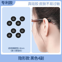 移动端：晰雅 SHERY 隐形款 黑色4副 硅胶耳托儿童防滑神器