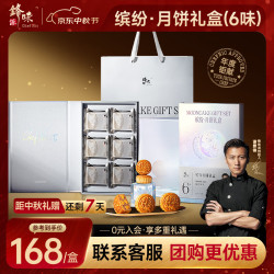 锋味派 月饼礼盒 360g 6枚