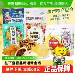 黔康 贵州特产中秋送礼盒刺梨冻果糕鲜花月酥饼核桃仁休闲小吃零食