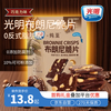 光明 Brilliant 布朗尼脆片（巧克力味）60g*袋 坚果芙薄脆饼干休闲零食