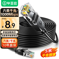 Biaze 毕亚兹 WX8 六类CAT6 千兆网线 5m 黑色