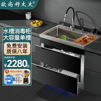 欧尚好太太 集成水槽洗碗机消毒柜一体全自动家用大容量超声波除菌果蔬清洗
