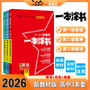 一本涂书 高中政史地 新教材版 2026版