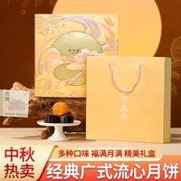 舜御堂 广式月饼高端礼品甄选多口味长辈亲人朋友团圆礼