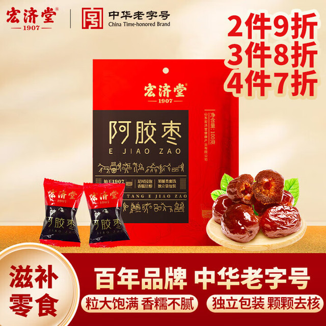 宏济堂 阿胶枣 100g*1袋