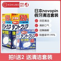 KOKUBO 假牙清洁片老年人牙套保持器假牙片杀菌清洗除垢
