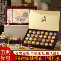 禾滋齋月饼礼盒装中秋月饼礼盒广式五仁蛋黄莲蓉月饼高档送礼品团购定制 【天涯共月】28饼高档桃山月饼礼盒