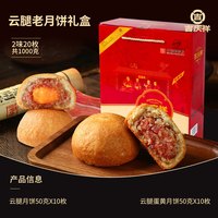 吉慶祥 吉庆祥云腿月饼1000g礼盒中秋月饼云腿蛋黄 云南特产