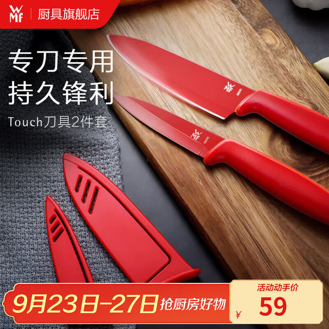 WMF 福腾宝 Touch系列 刀具套装 2件套 红色
