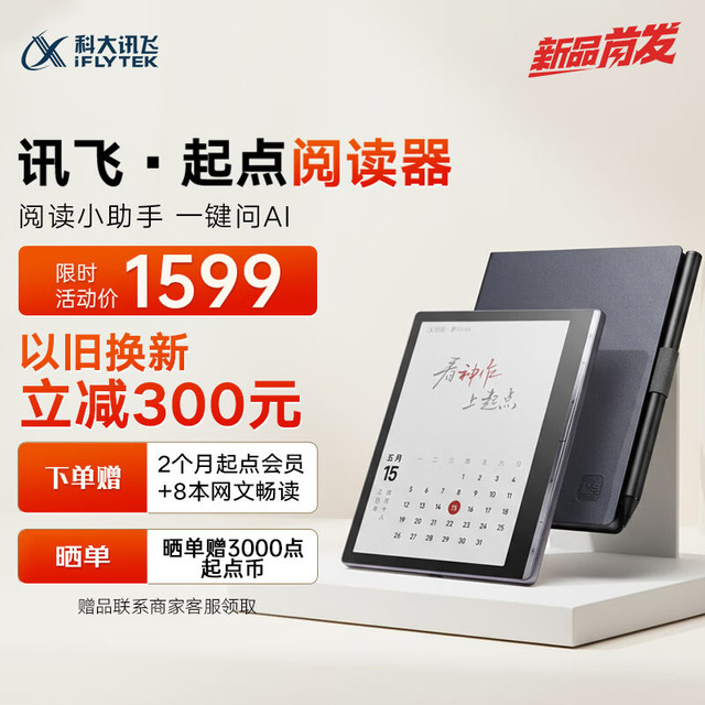 科大讯飞 讯飞·起点阅读器 套装版 彩屏墨水屏 电子书阅读器  星空灰 64GB