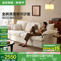 QuanU/全友 全拆洗 布艺沙发+乳胶+羽绒+竹炭海绵+实木架 白色|A类三防雪尼尔|2.64m沙发