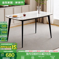 全友家居现代简约岩板餐桌椅子一套轻奢高级感2025饭桌家用6-8人 【 黑色桌腿】 单桌 1.1米