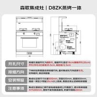 森歌 SENG D8ZK集成灶 天然气右排烟 蒸烤一体 蒸箱烤箱一体式 厨房灶具家用蒸烤箱燃气灶