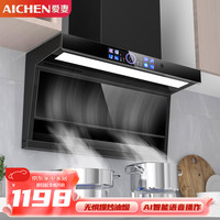 爱妻 AICHEN 抽油烟机家用顶侧双吸大吸力7字型自动清洗净烟机吸烟机智能语音控制低