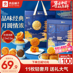 良品铺子 良辰团圆月750g 月饼大礼包礼盒中秋  750g 10枚装 5味