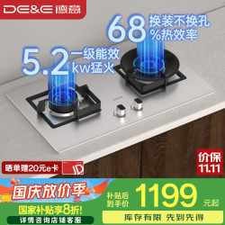 DE&E JZT-718G 燃气灶 天然气