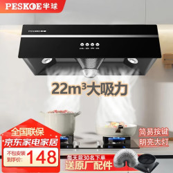 Peskoe 中式吸油烟机 22m³大吸力 自动清洗 四位按键