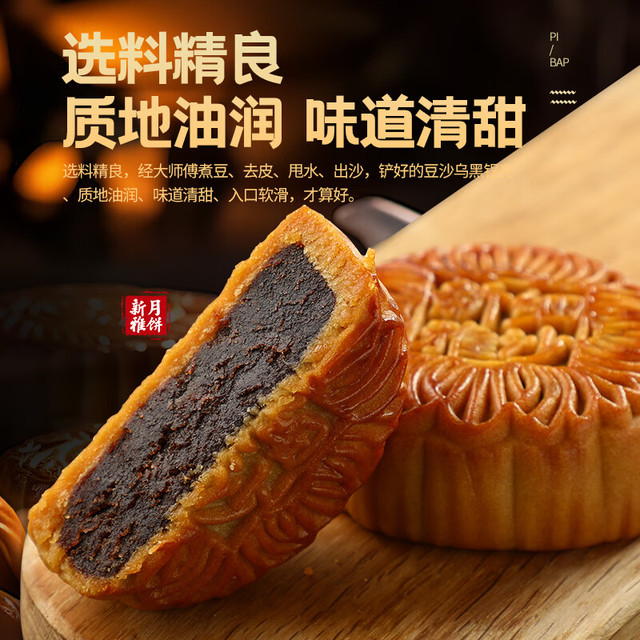 新雅 中华 豆沙月饼 100g