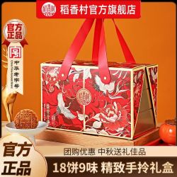 稻香村 月饼礼盒团圆秋悦1250g蛋黄莲蓉五仁糖醇南瓜中秋月饼