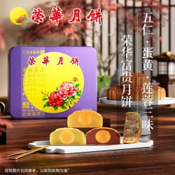 荣华 月饼礼盒高档香港荣华广式蛋黄白莲蓉五仁中秋节月饼珍贵华礼480g 荣华富贵月饼600g