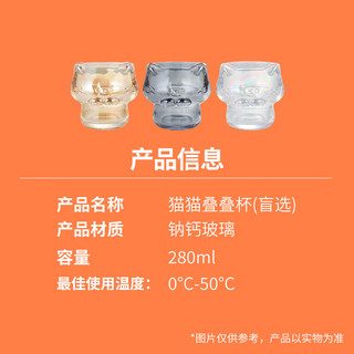 沪上阿姨钠钙玻璃杯猫猫叠叠杯280ml（盲选）