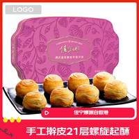 佳宁娜 潮式迷你酥皮芋蓉月饼360g 中秋月饼礼盒装 福利酥皮月饼