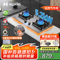 硕高 SUKIO 猛火燃气灶双灶一级能效天然气大火力双灶嵌入台式家用  AG纳米面板