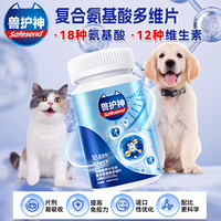 兽护神宠物多维氨基酸片猫咪狗狗提升免疫增强体质营养补充剂 氨基酸多维片+深海鱼油片+鲨鱼软骨素