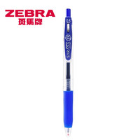 斑马牌 中性笔速干笔子弹头按动 蓝色BL 一支装
