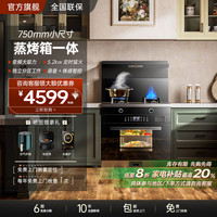奔腾火星人 集成灶蒸烤一体集成灶消毒柜一体式独立蒸烤箱保洁柜变频油烟机燃气灶家用集成灶 750mm